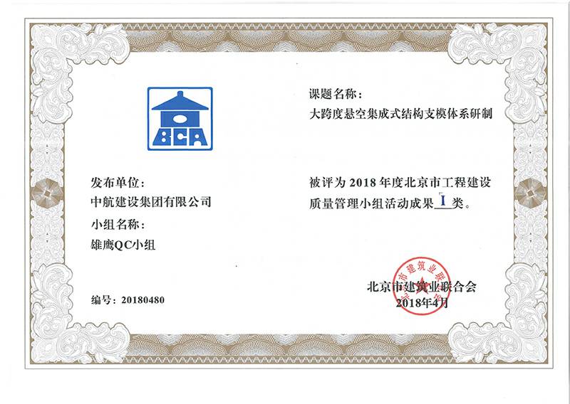 乐竞·网站页面登陆入口-乐竞online(中国)多个课题被评为2018年度北京市工程工程建设Ⅰ、Ⅱ类成果