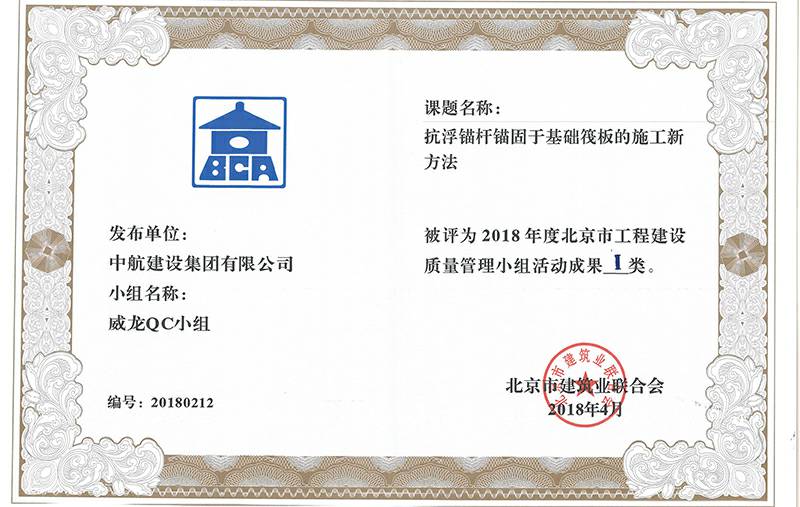 乐竞·网站页面登陆入口-乐竞online(中国)多个课题被评为2018年度北京市工程工程建设Ⅰ、Ⅱ类成果