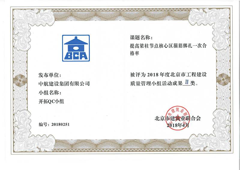 乐竞·网站页面登陆入口-乐竞online(中国)多个课题被评为2018年度北京市工程工程建设Ⅰ、Ⅱ类成果